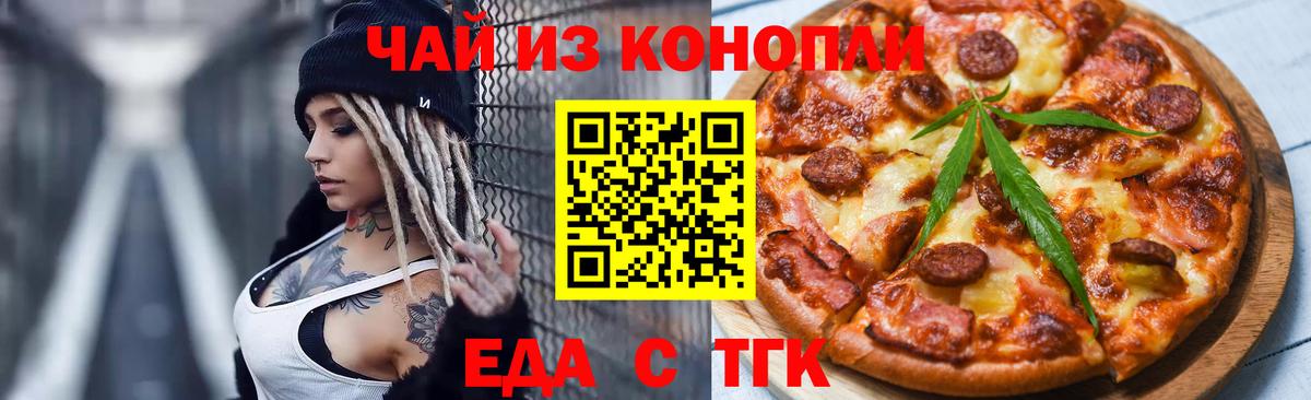 Еда ТГК марихуана  Вход с VPN  Донской 