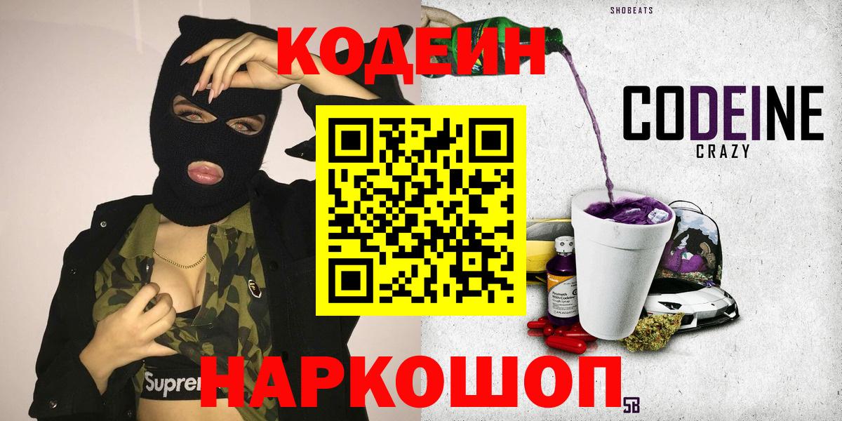 Кодеин напиток Lean (лин)  Вход с VPN  Донской  Кодеиновый сироп Lean напиток Lean (лин) 