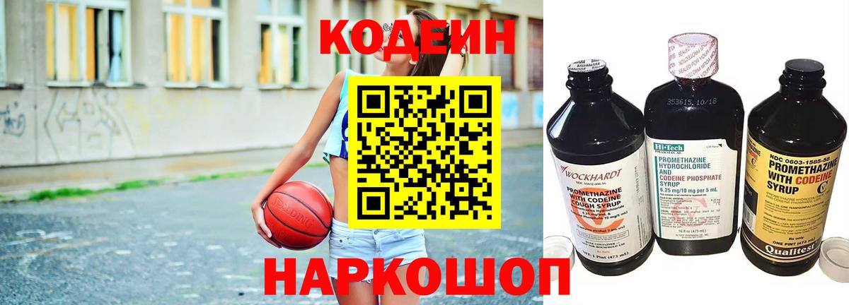 Codein напиток Lean (лин) Донской