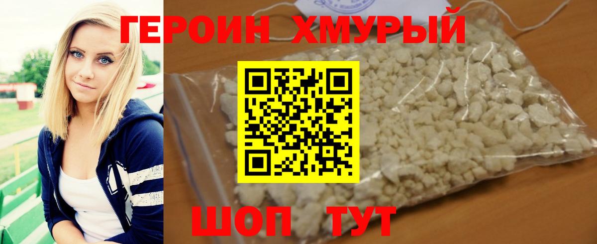 Героин герыч Донской