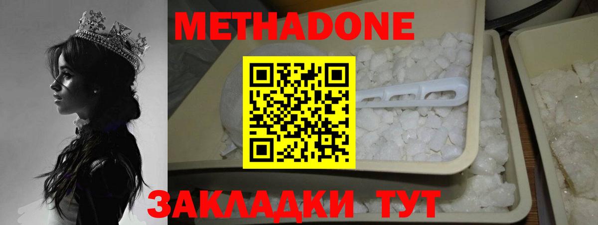 Донской  Метадон белоснежный  Вход с VPN 